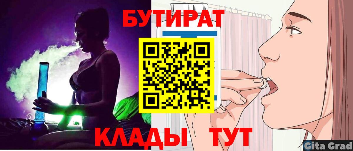 БУТИРАТ оксана Щёлково