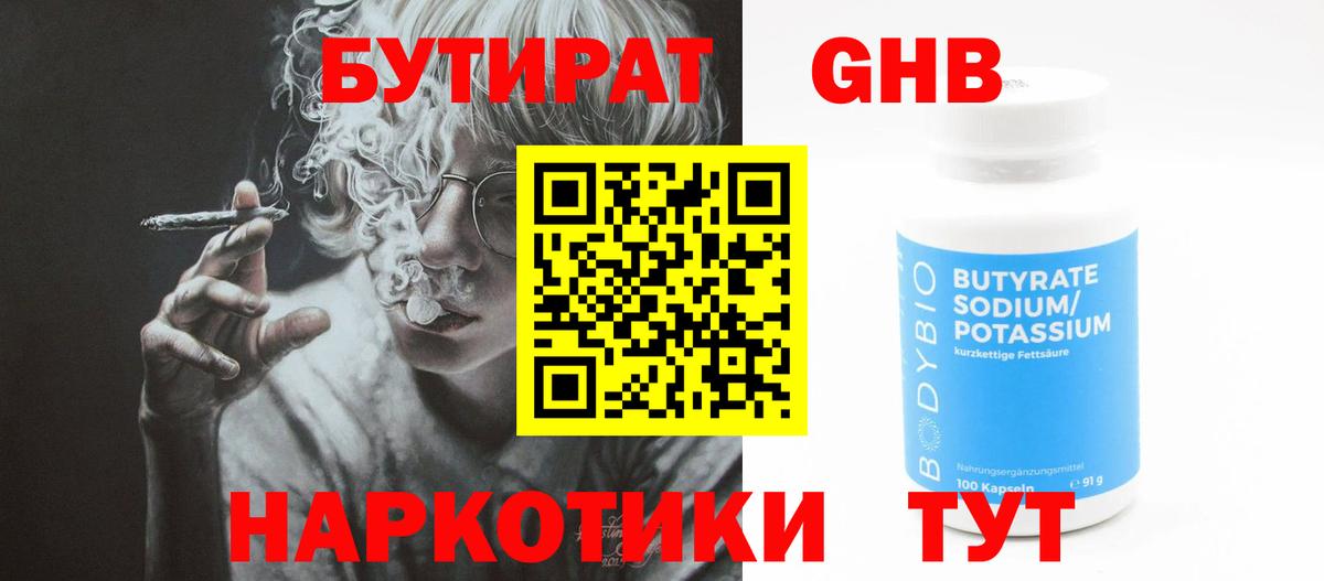 Щёлково  Бутират 1.4BDO  Вход с VPN 