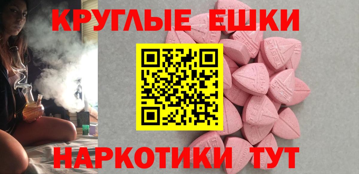 Щёлково  Экстази круглые  Вход с VPN 