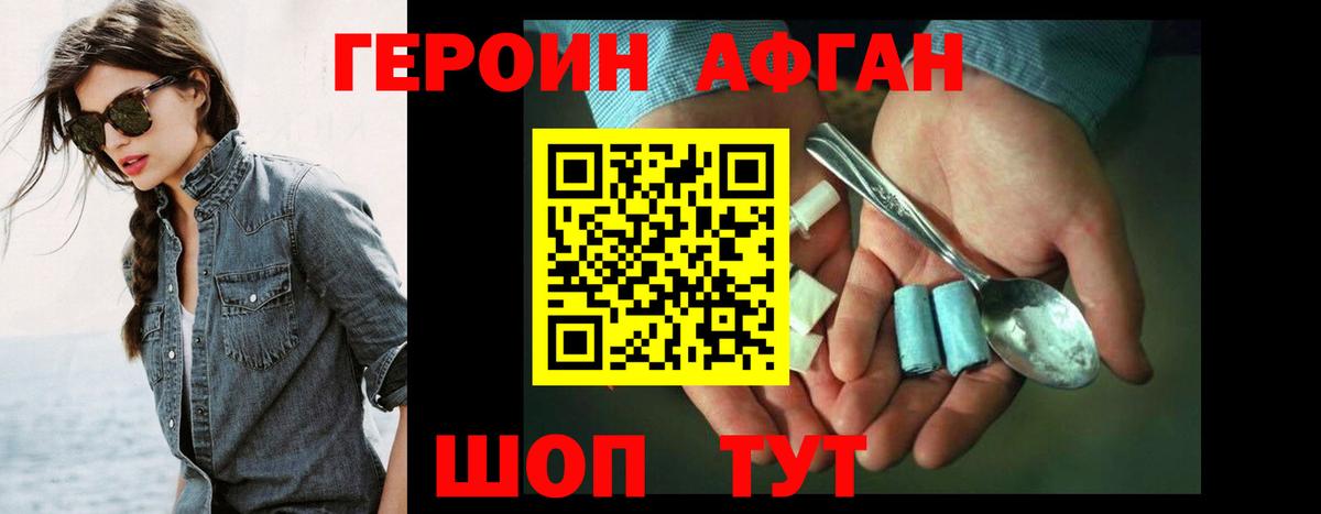 ГЕРОИН  ГЕРОИН Афган  Вход с VPN  Щёлково 