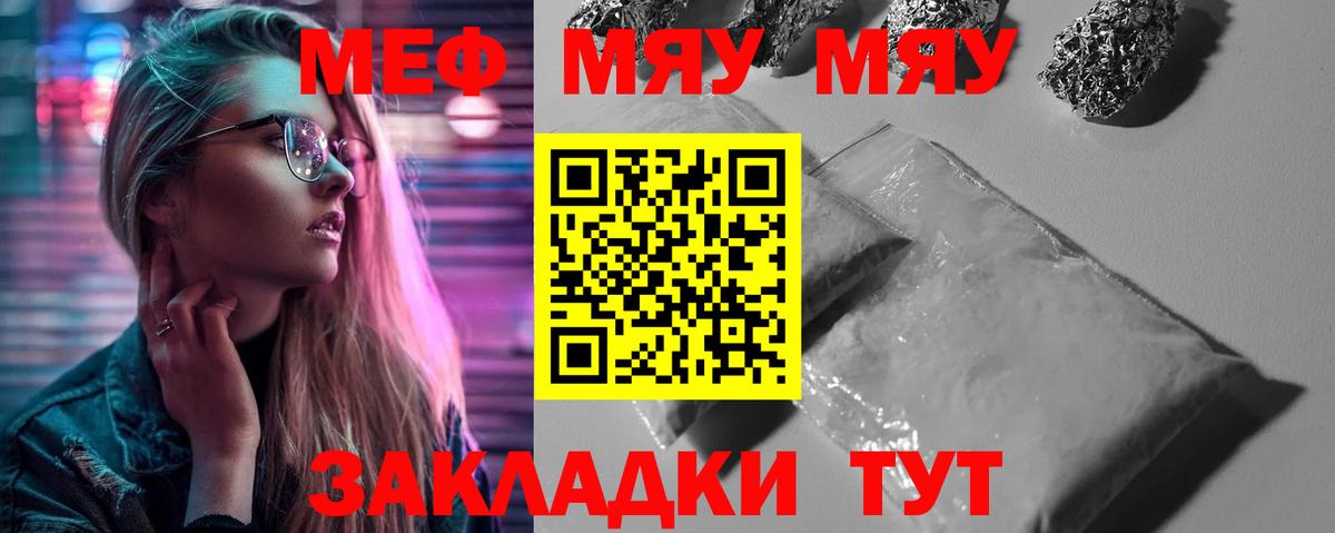 Меф мяу мяу  Вход с VPN  МЯУ-МЯУ  МЯУ-МЯУ мука  Щёлково 