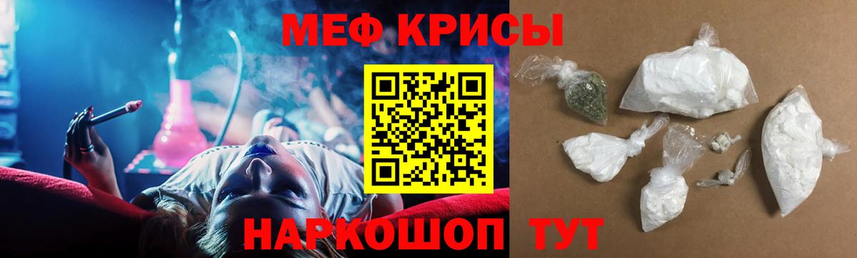 Меф мяу мяу кристаллы Щёлково