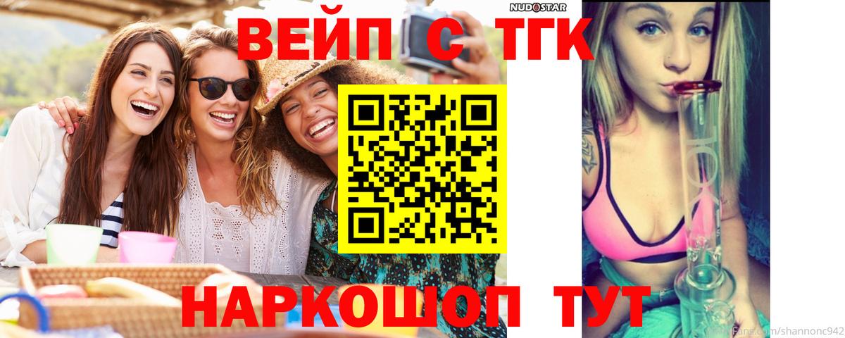 Дистиллят ТГК вейп  ТГК вейп  Вход с VPN  Щёлково 